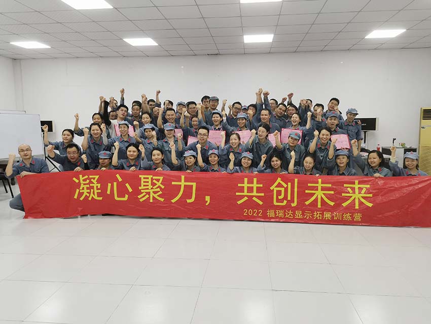 福瑞達(dá)顯示舉行“重走長征路”體驗(yàn)拓展活動