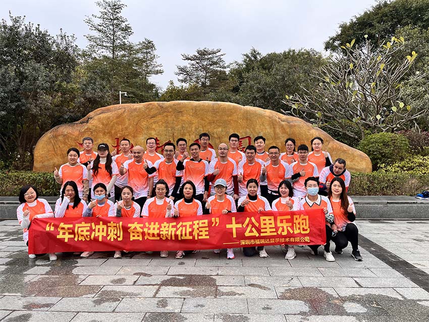 2023年“沖刺、奮進(jìn)、團(tuán)結(jié)”主題跑步活動(dòng)