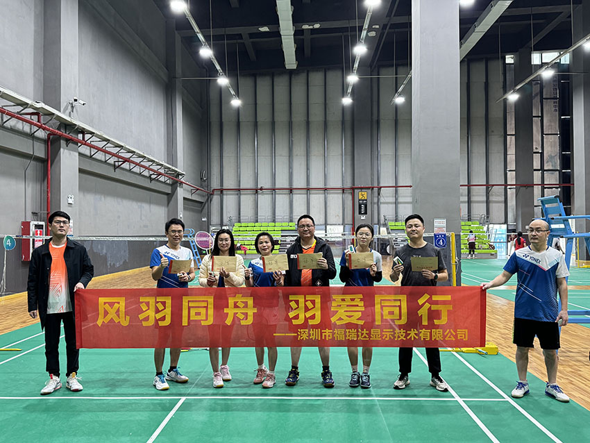 2024年【風(fēng)羽同舟，羽愛(ài)同行】羽毛球比賽