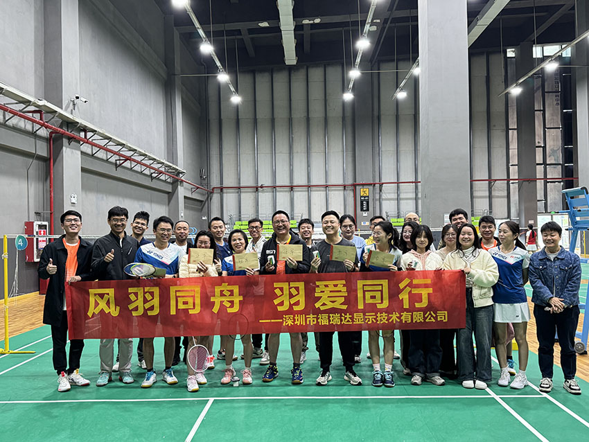 2024年【風(fēng)羽同舟，羽愛(ài)同行】羽毛球比賽